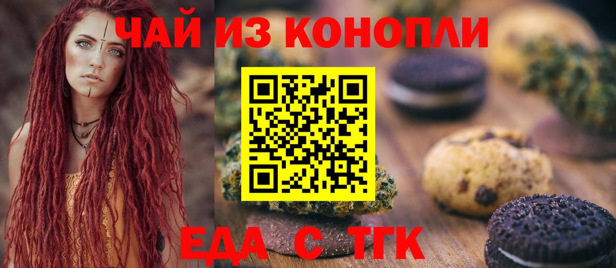 Еда ТГК конопля  Вход с VPN  Нурлат 
