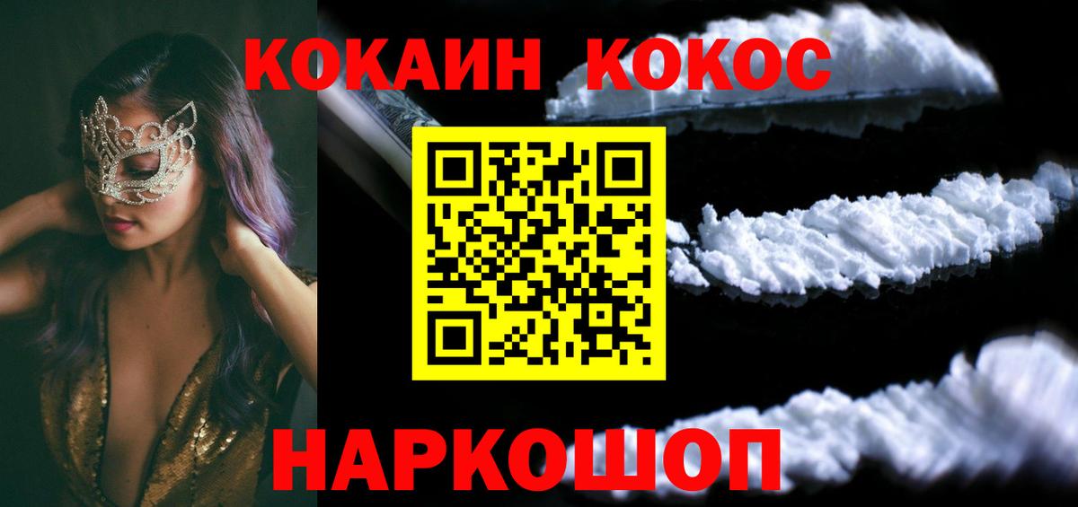 COCAIN VHQ  Кокаин  Вход с VPN  Нурлат  Кокаин 99% 