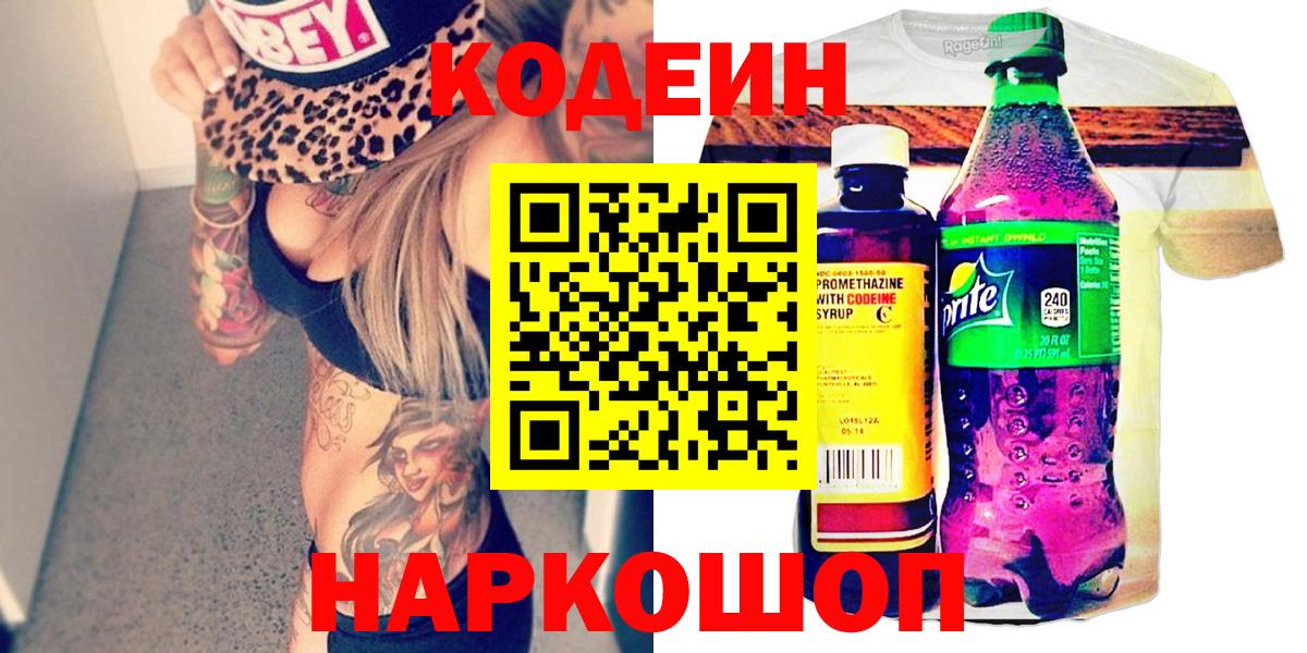 Нурлат  Codein Purple Drank  Codein Purple Drank  купить наркоту  Вход с VPN 