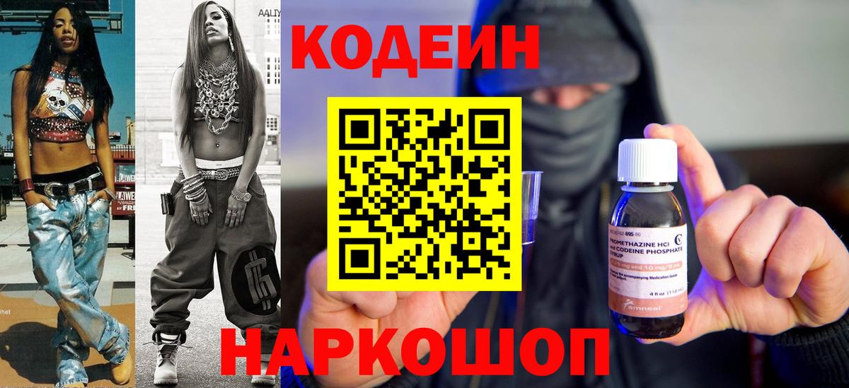 Кодеиновый сироп Lean Purple Drank Нурлат