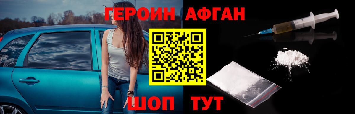 Героин белый Нурлат