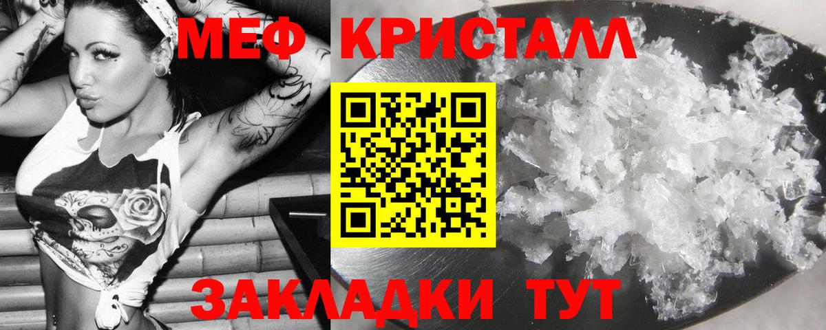 Меф мяу мяу кристаллы Нурлат